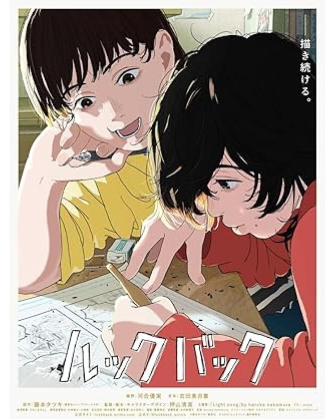 Amazon.co.jp: 予約開始 劇場アニメ ルックバック Blu-ray 初回生産
